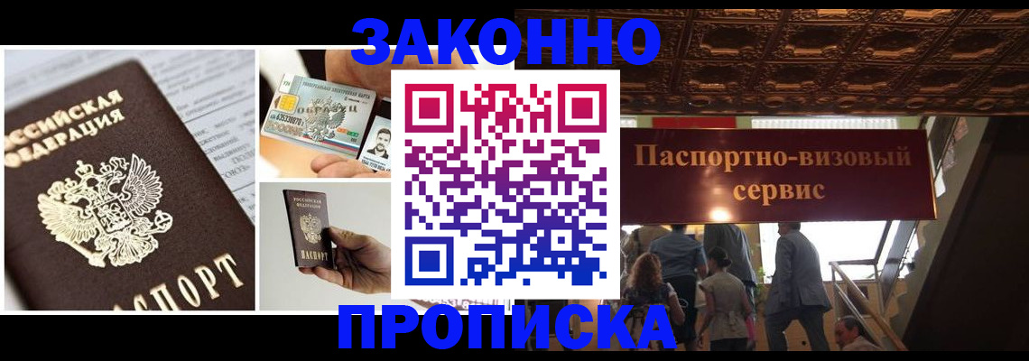 временная регистрация для всех в Волгодонске