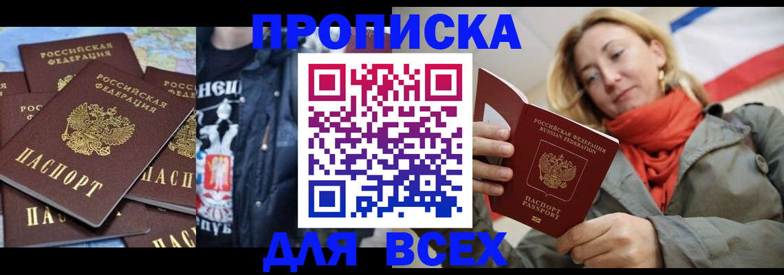 где прописаться в Волгодонске