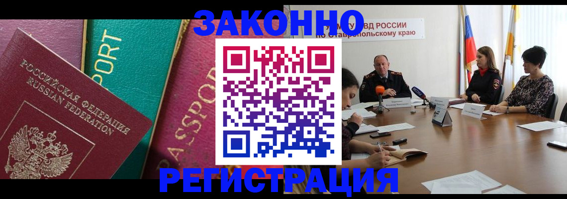 прописка в Волгодонске